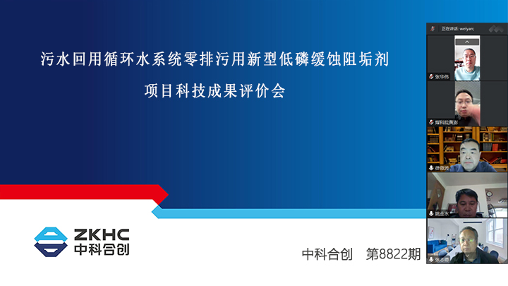 污水回用循环水系统零排污用新型低磷缓蚀阻垢剂 xiao.jpg